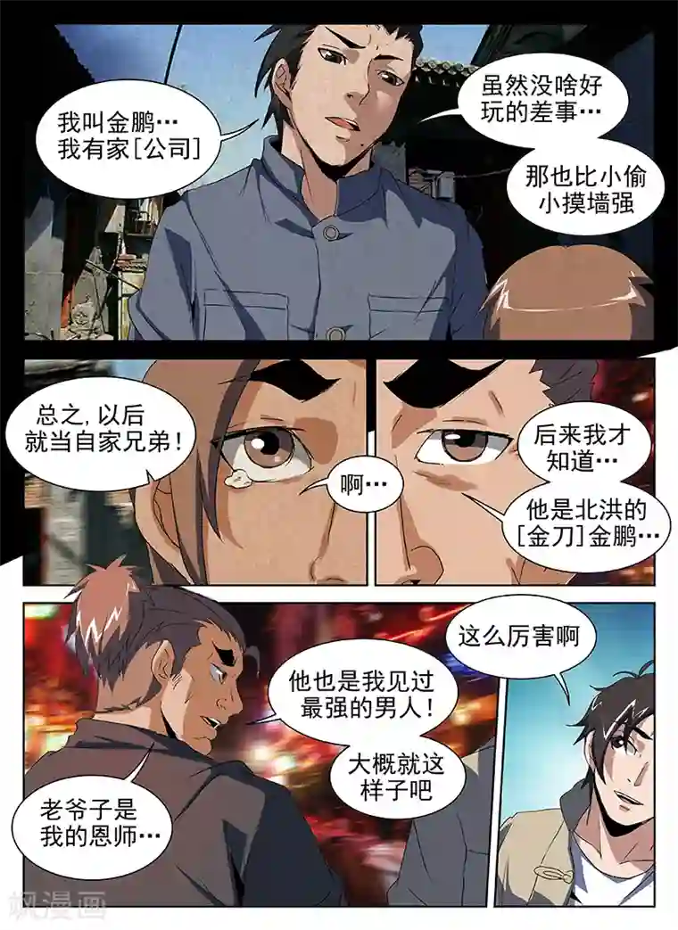 谢文东第202话 什么！是你？！