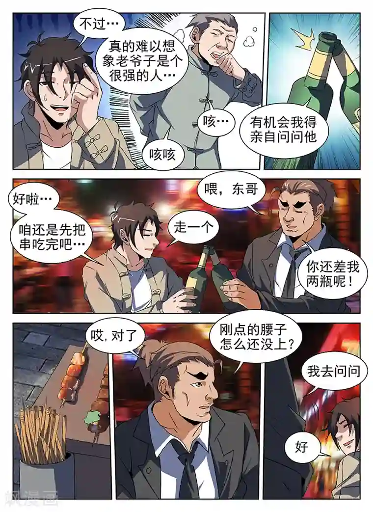 谢文东第202话 什么！是你？！