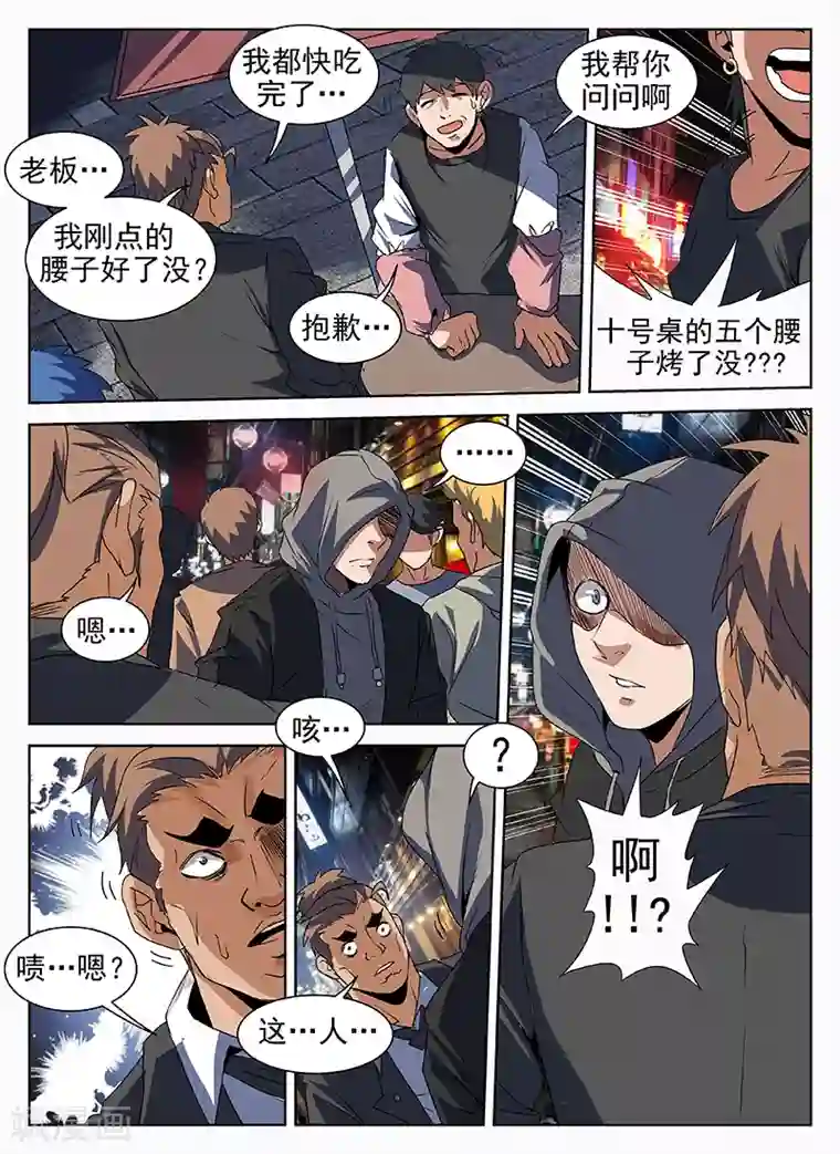 谢文东第202话 什么！是你？！