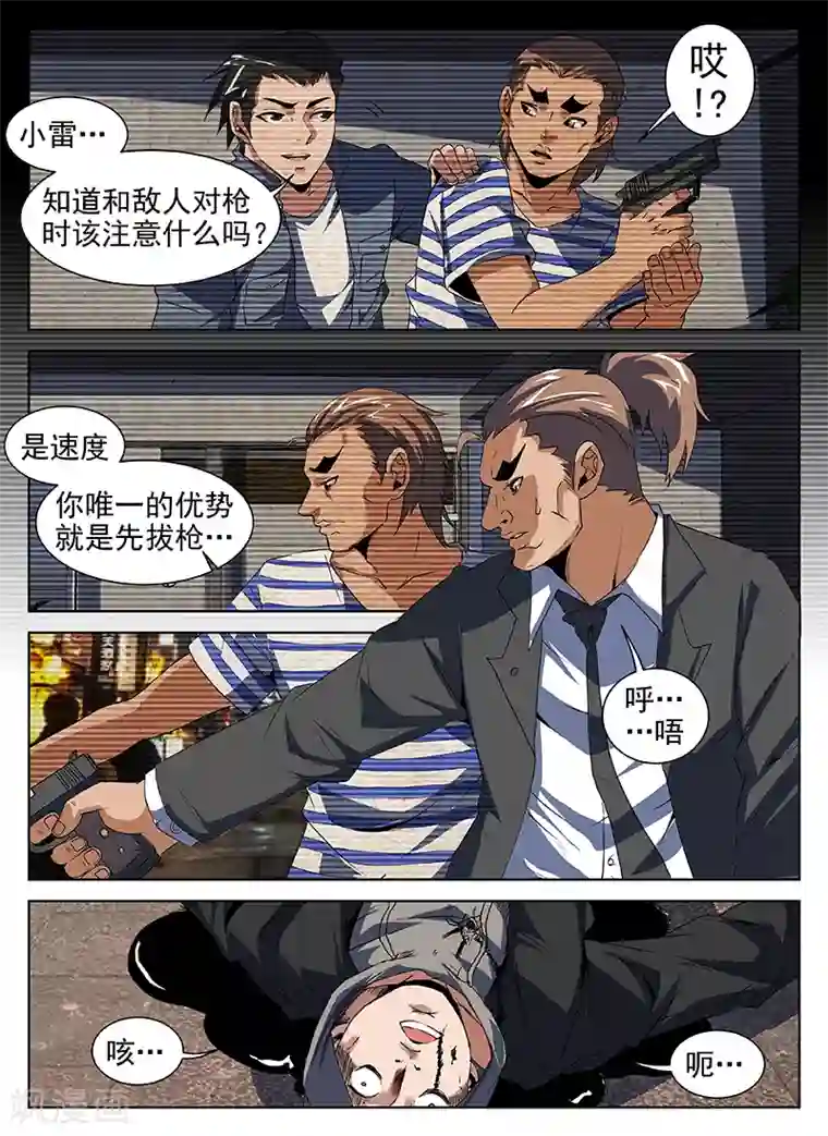 谢文东第203话 称兄道弟？