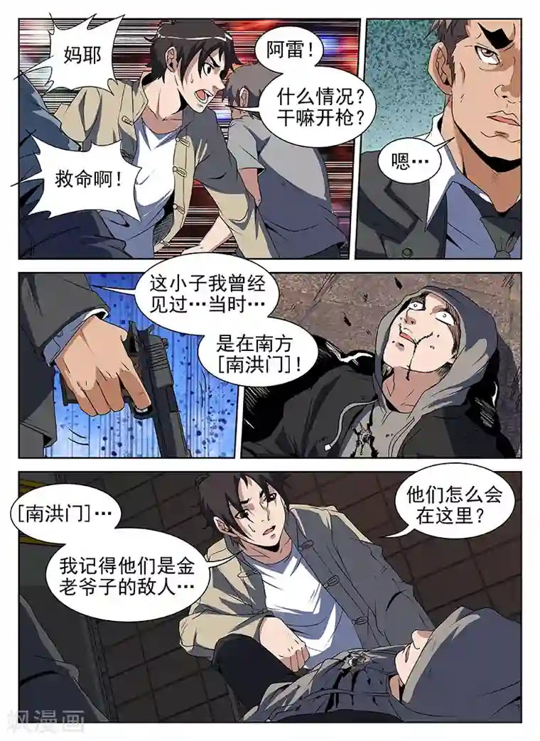 谢文东第203话 称兄道弟？