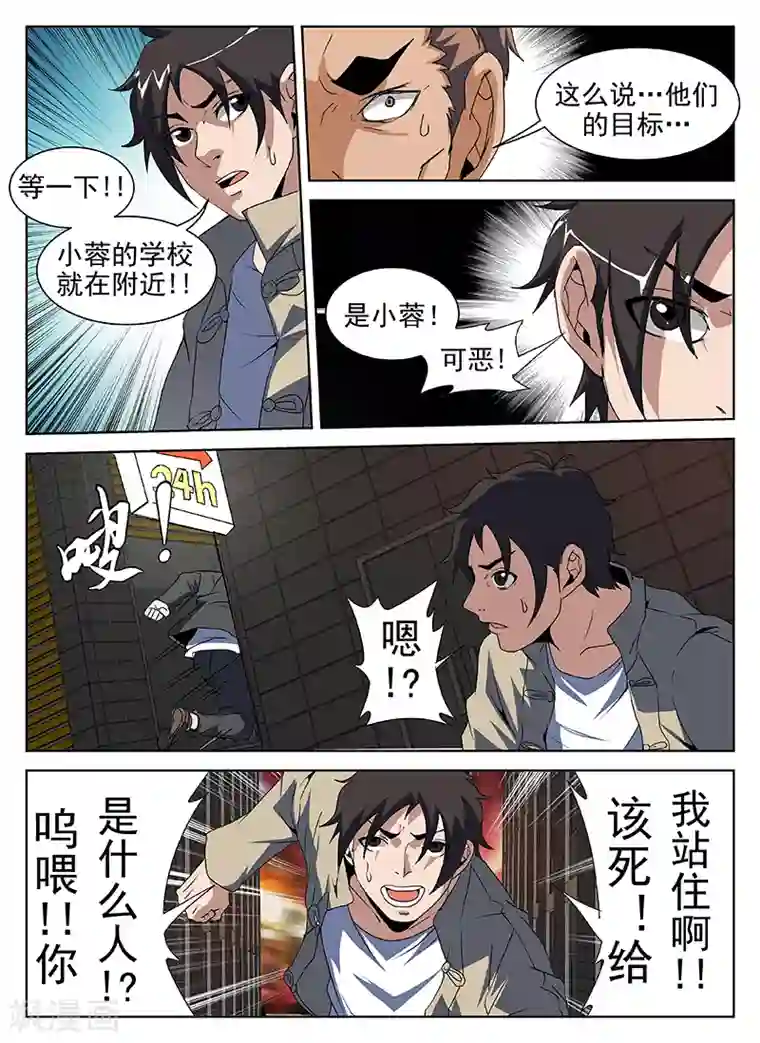 谢文东第203话 称兄道弟？