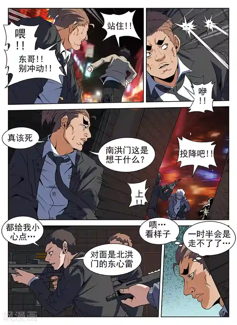 谢文东第203话 称兄道弟？