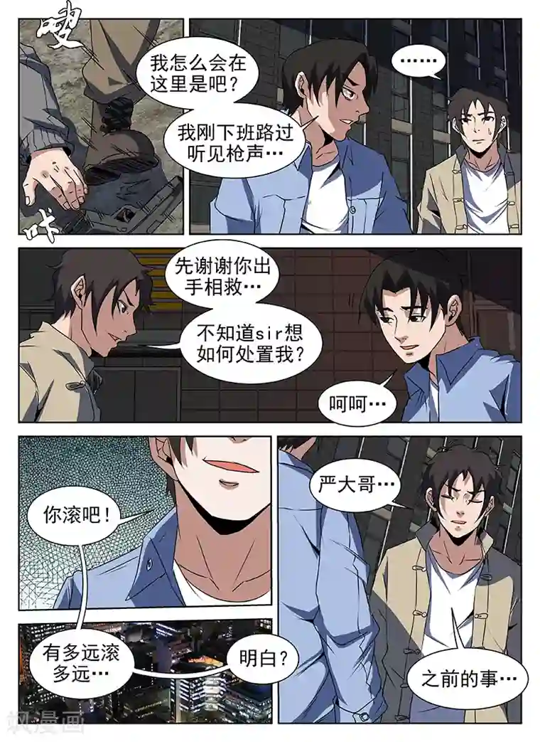 谢文东第203话 称兄道弟？