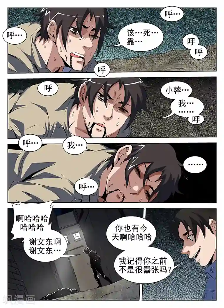 谢文东第204话 什么？没死？