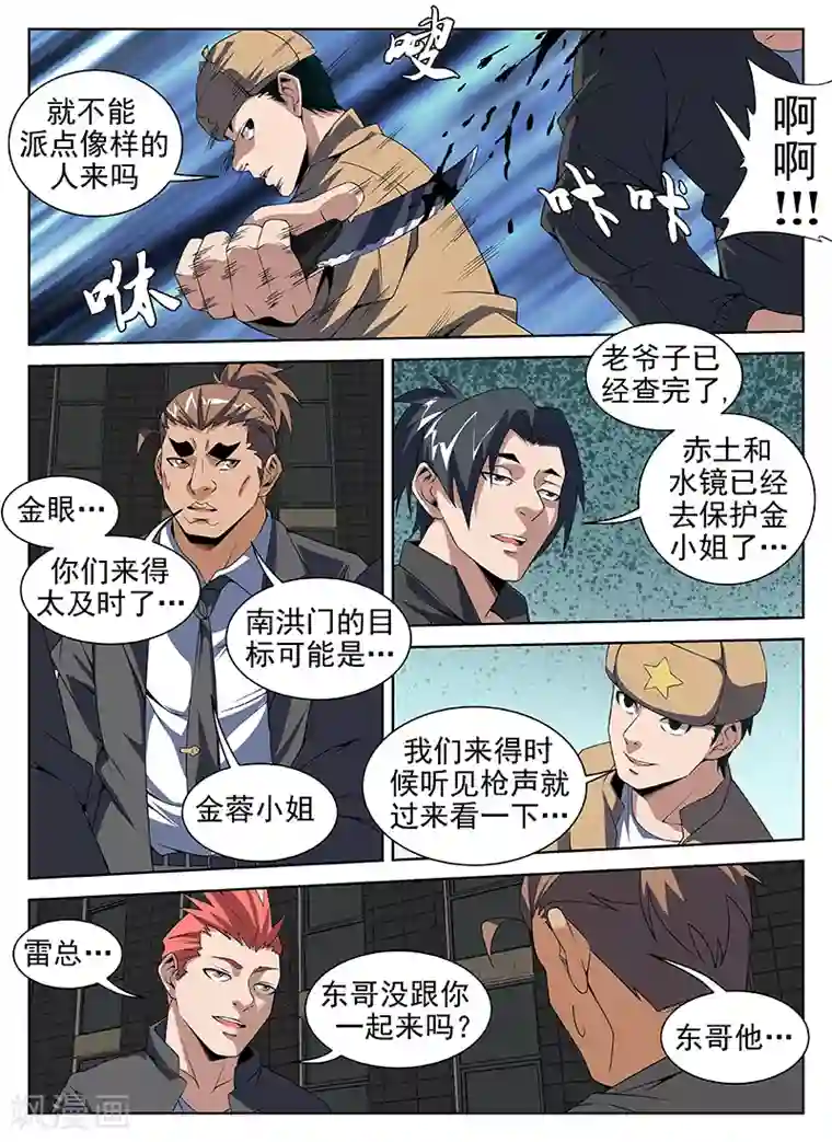 谢文东第204话 什么？没死？