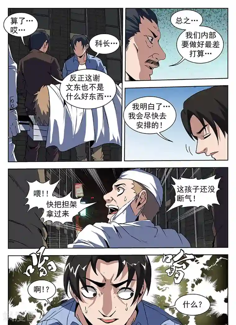 谢文东第204话 什么？没死？