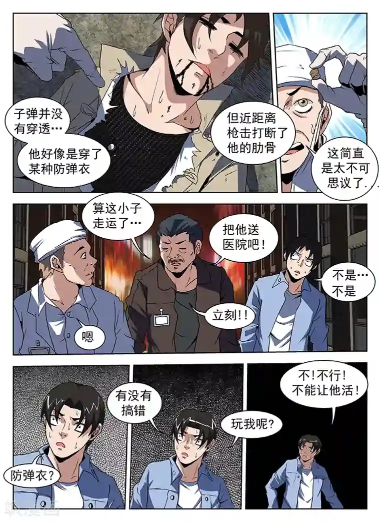 谢文东第204话 什么？没死？