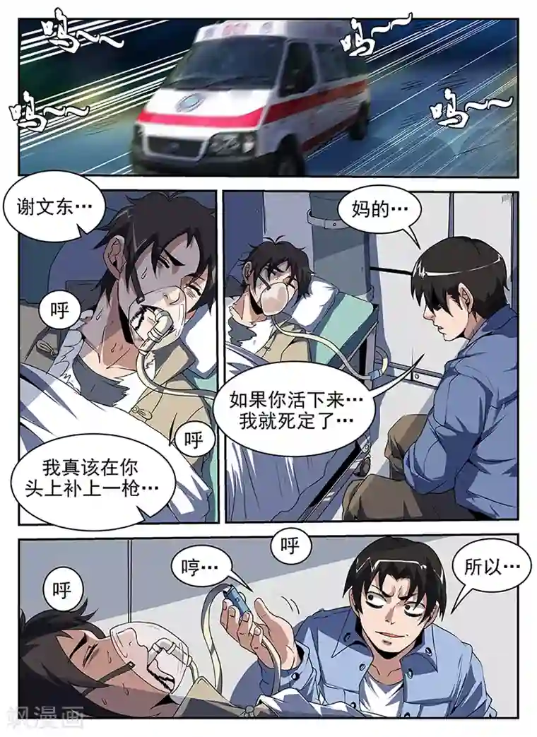 谢文东第205话 谢文东，快死吧