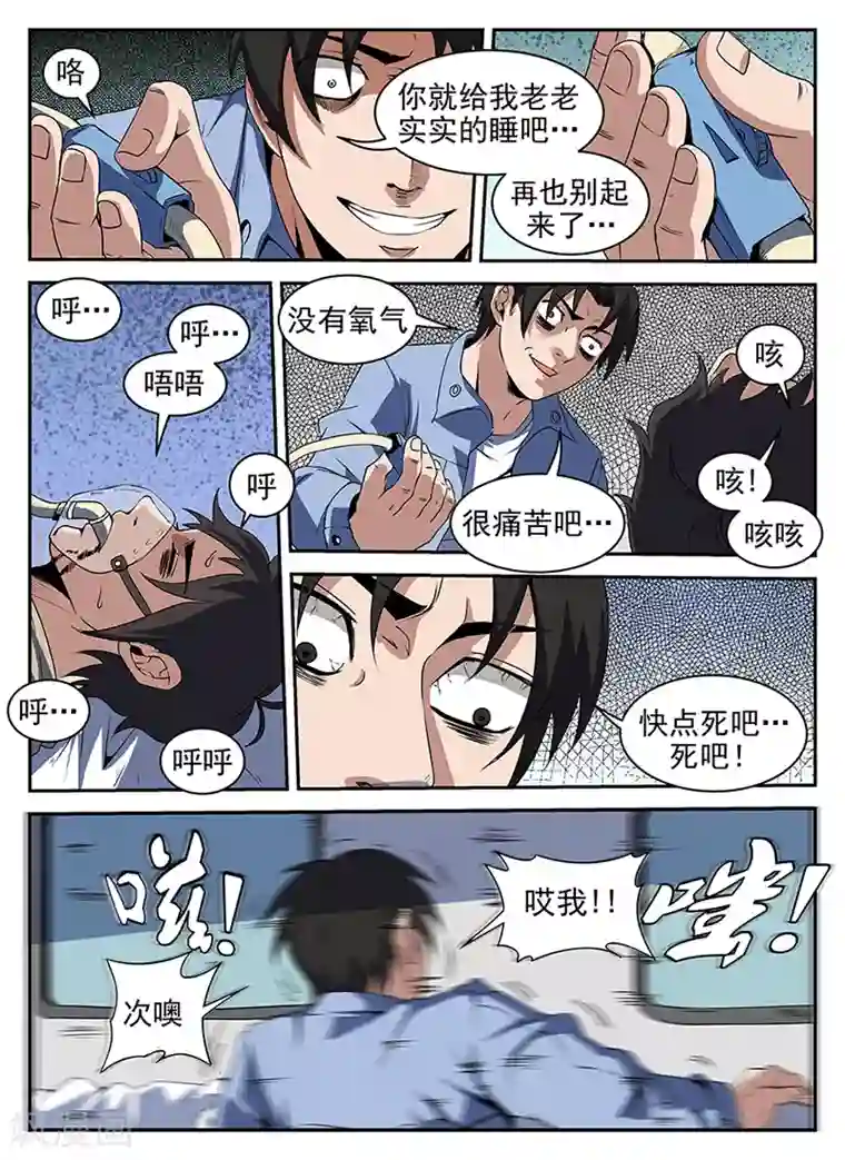 谢文东第205话 谢文东，快死吧