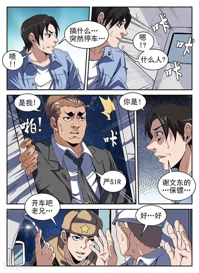 谢文东第205话 谢文东，快死吧