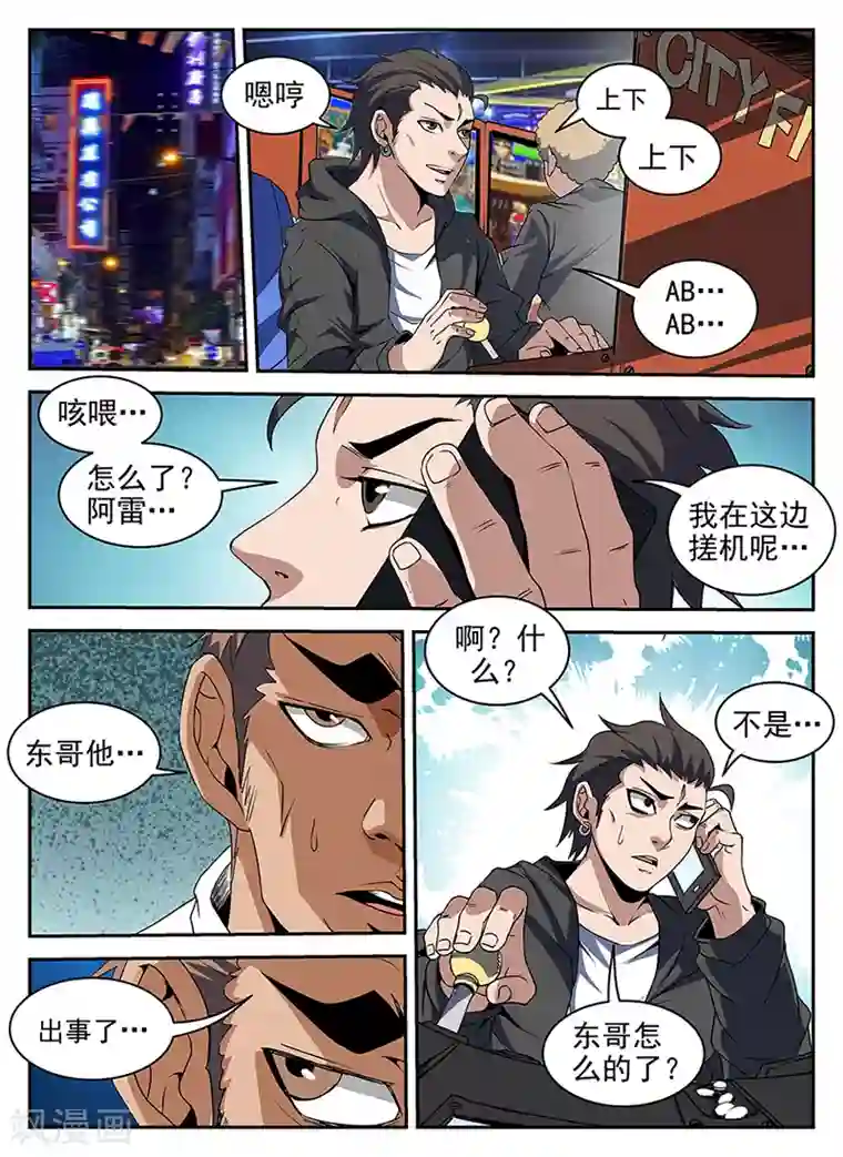谢文东第205话 谢文东，快死吧