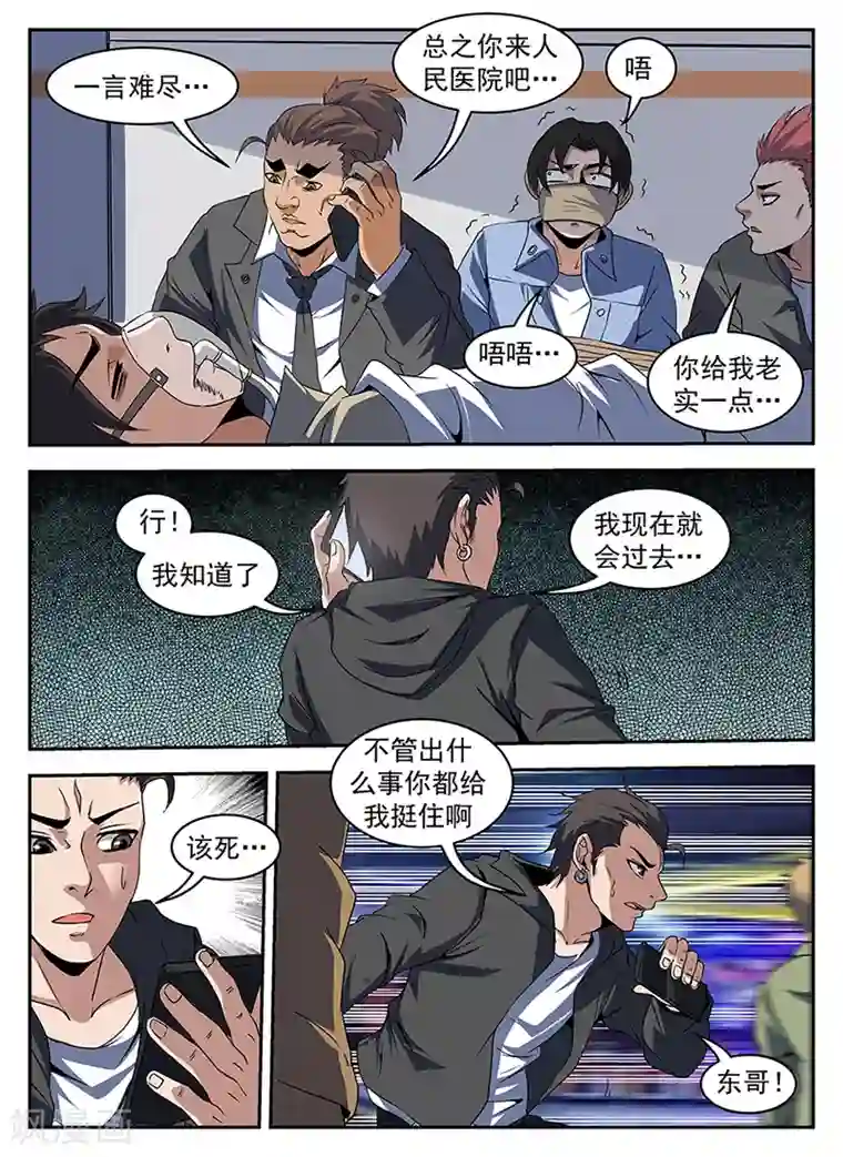谢文东第205话 谢文东，快死吧