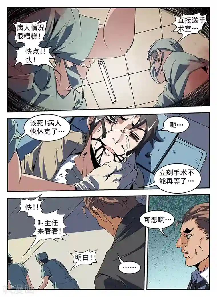 谢文东第205话 谢文东，快死吧