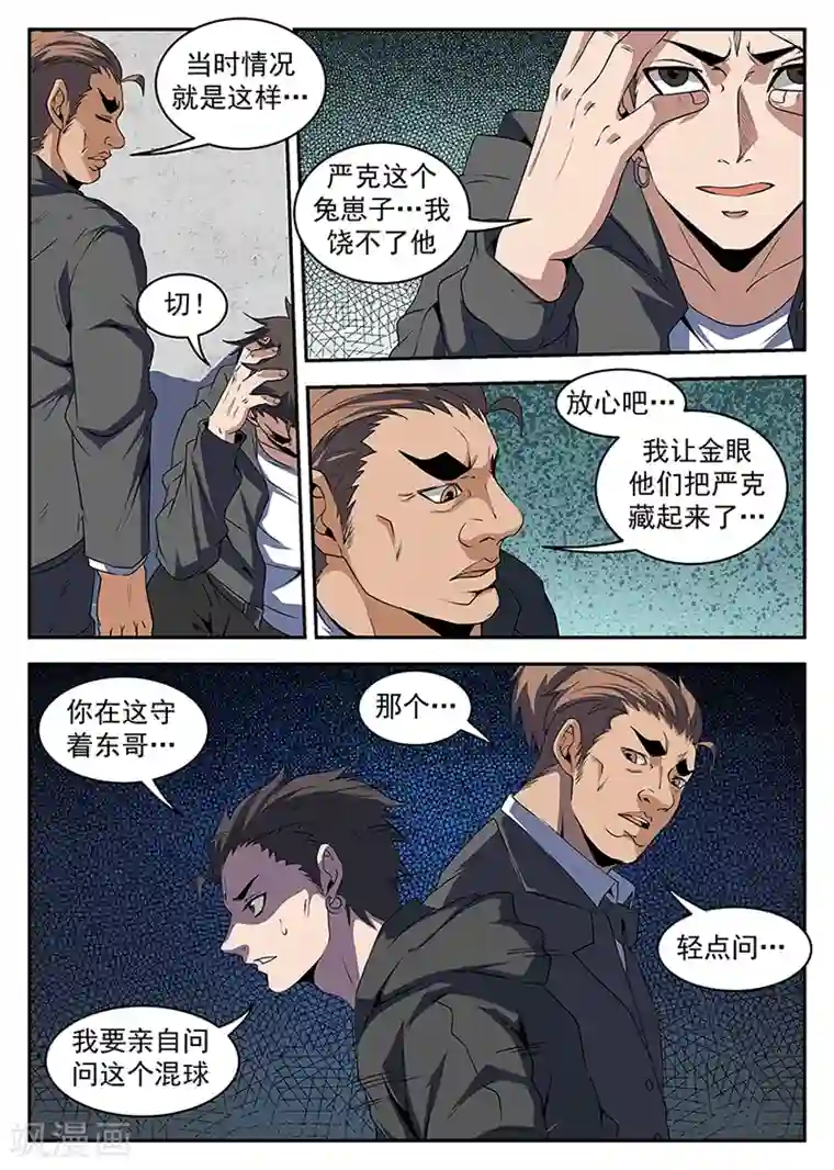 谢文东第205话 谢文东，快死吧