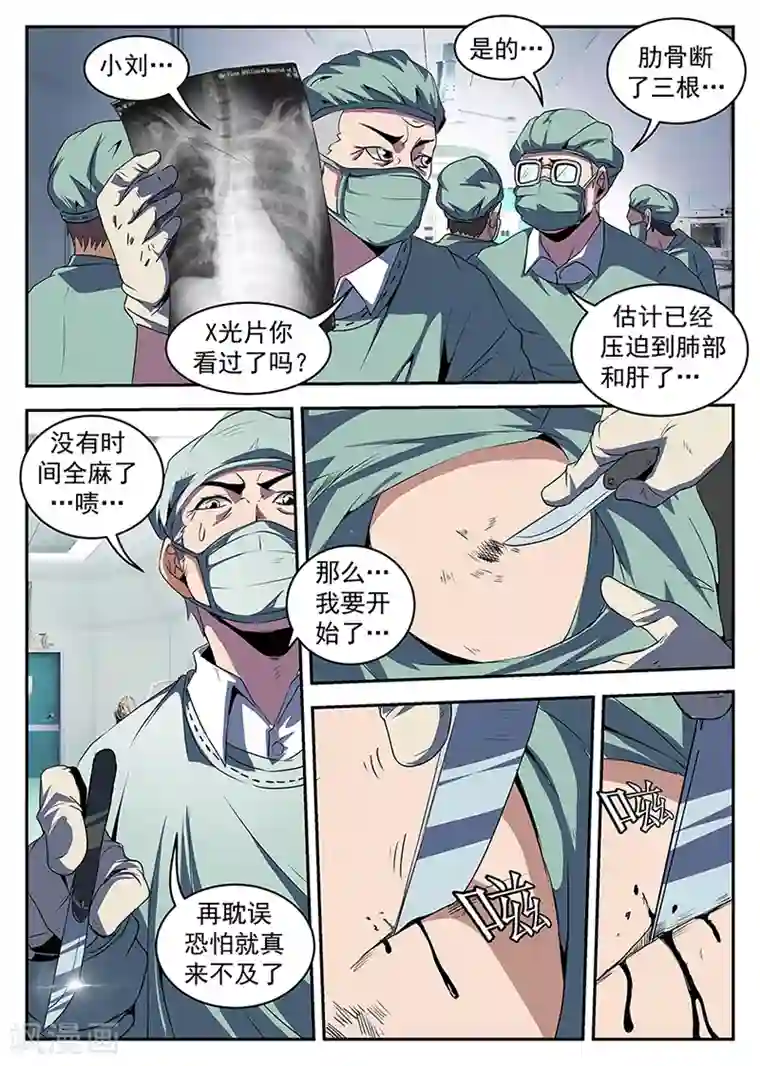 谢文东第205话 谢文东，快死吧