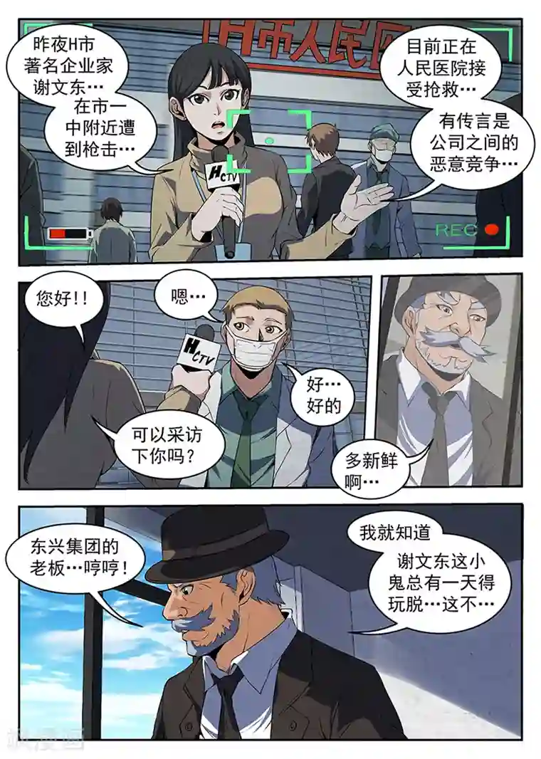 谢文东第206话 手术成功了！