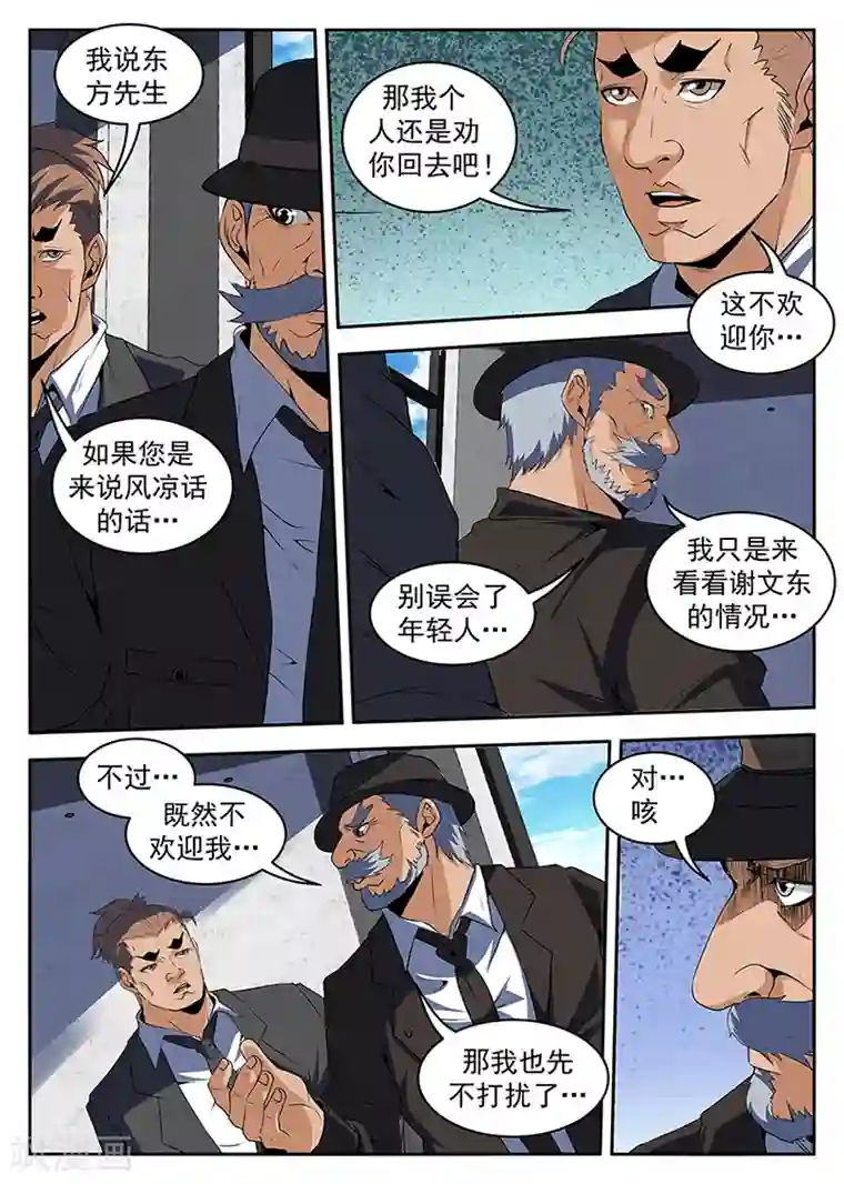 谢文东第206话 手术成功了！