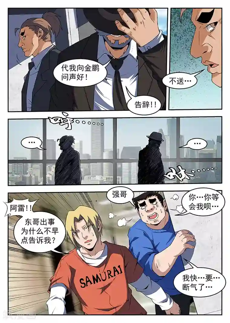 谢文东第206话 手术成功了！