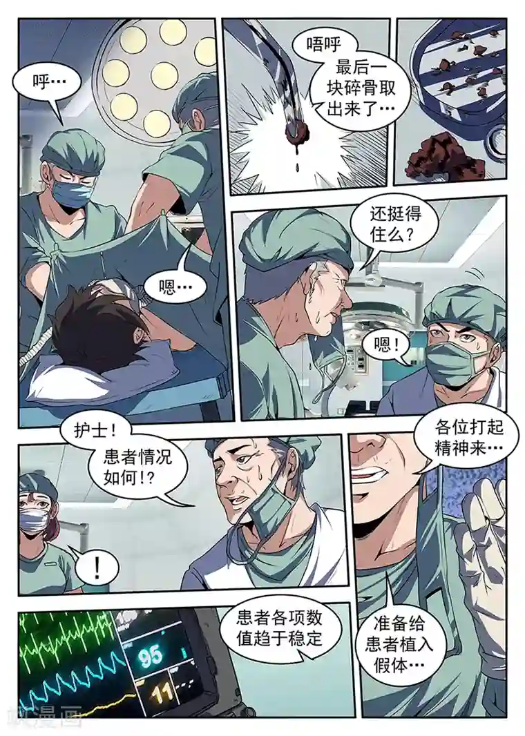 谢文东第206话 手术成功了！