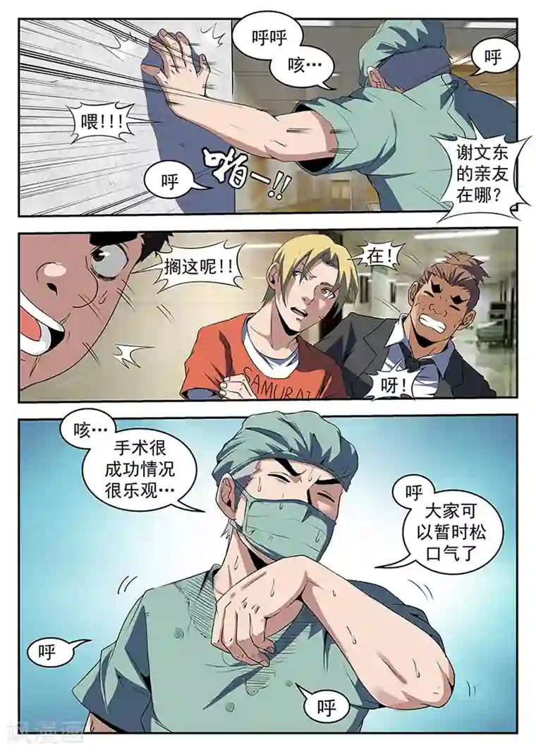 谢文东第206话 手术成功了！