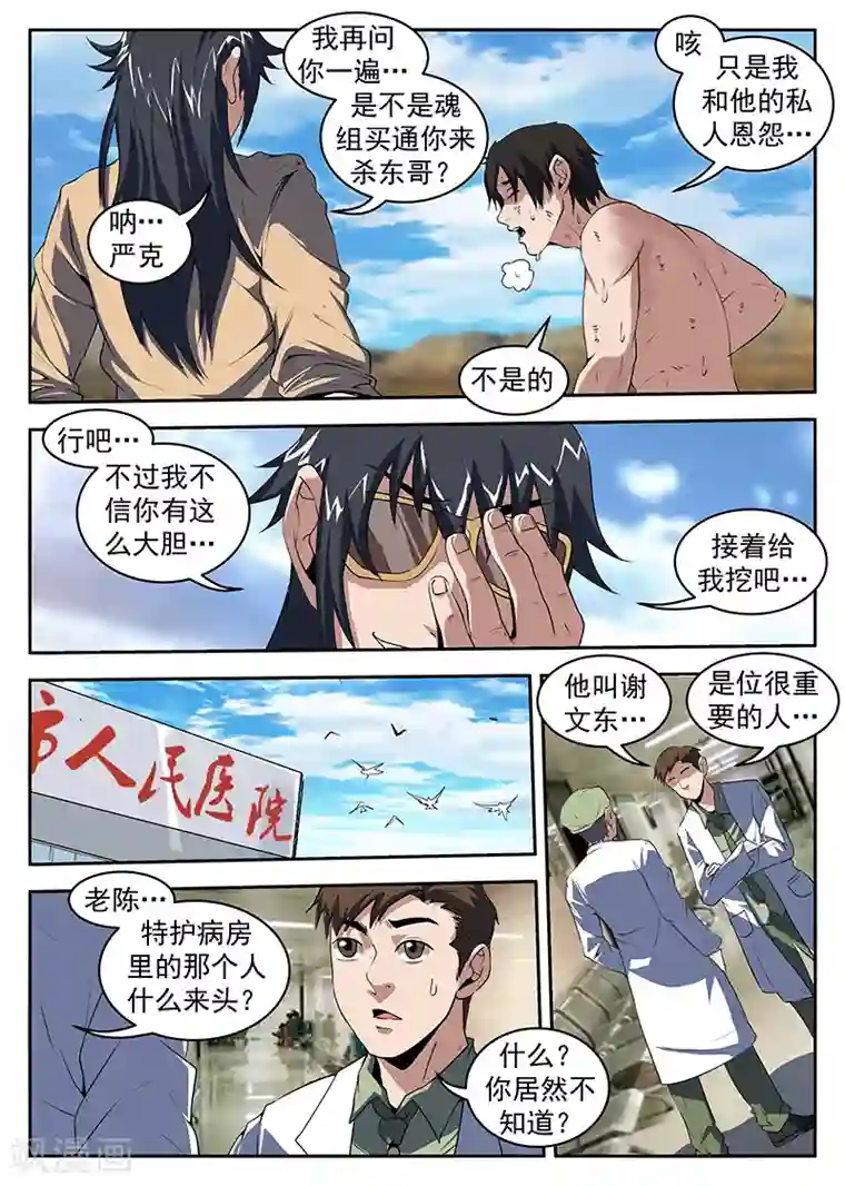 谢文东第207话 顺手反杀