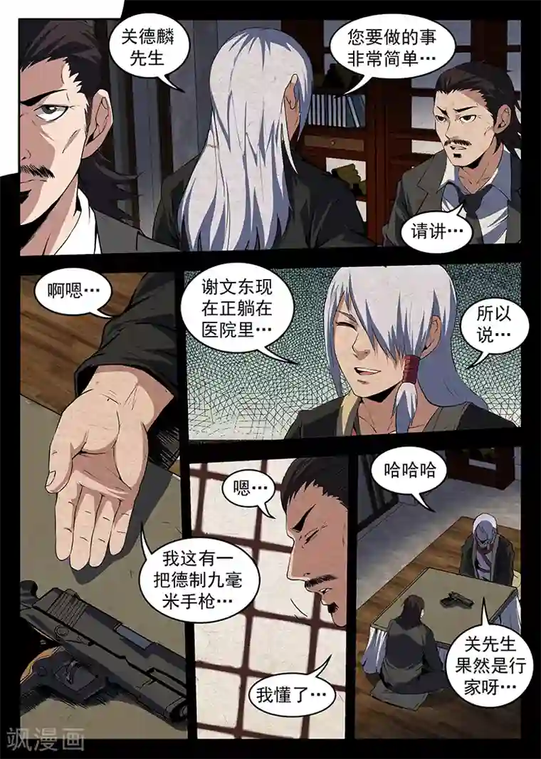 谢文东第207话 顺手反杀