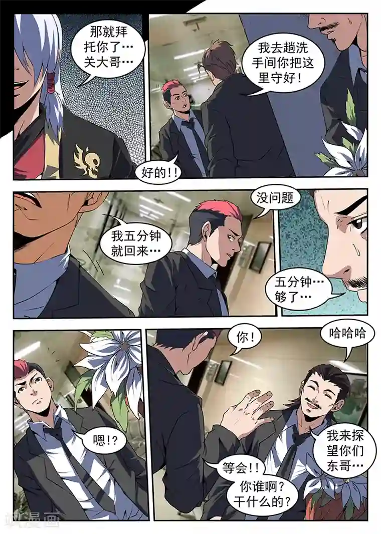 谢文东第207话 顺手反杀