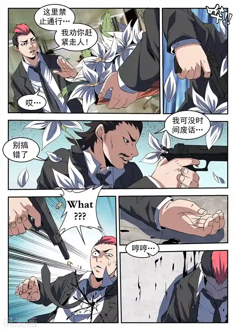 谢文东第207话 顺手反杀