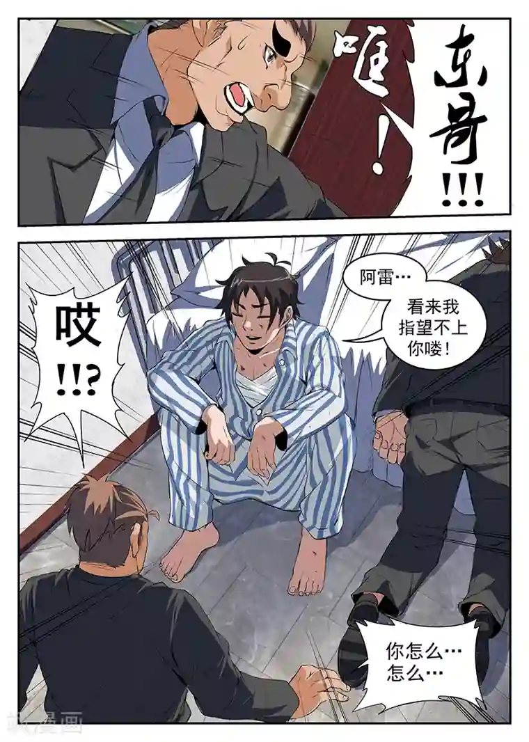 谢文东第207话 顺手反杀