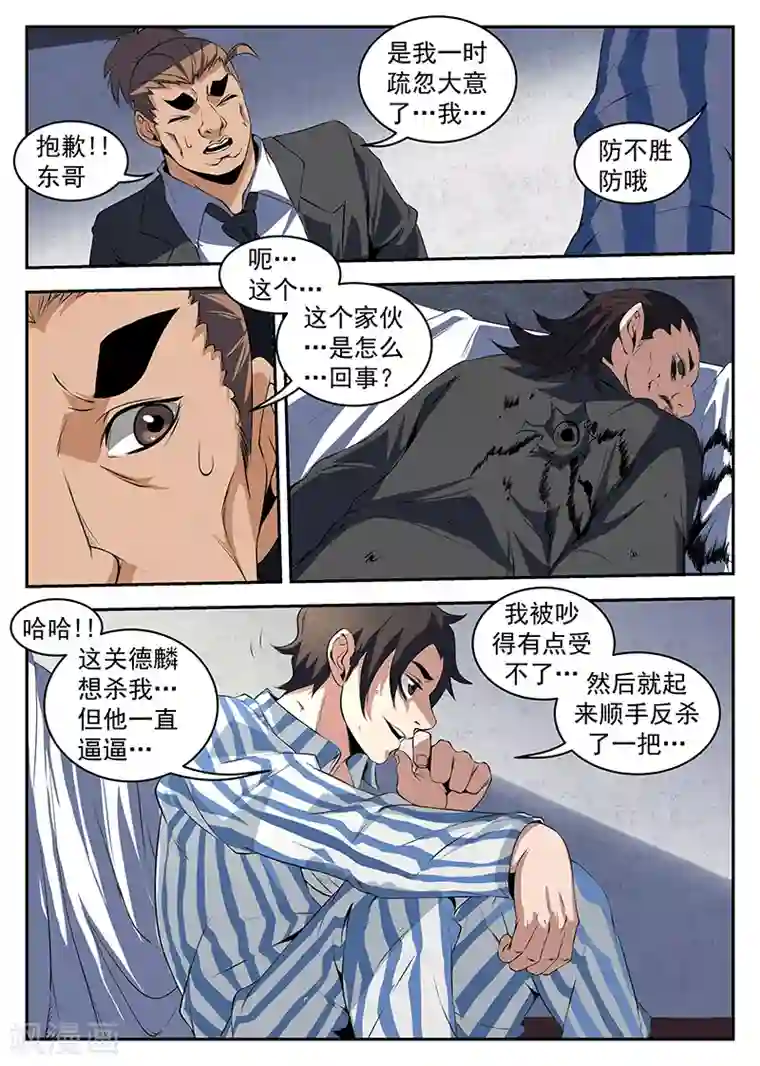 谢文东第207话 顺手反杀