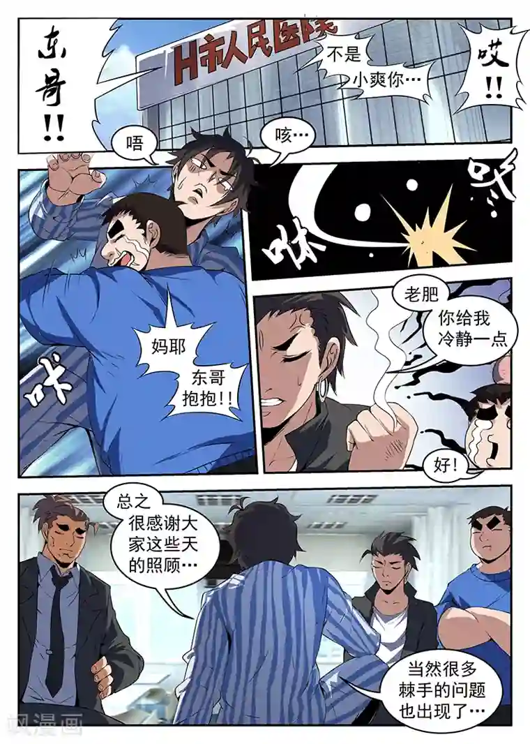 谢文东第208话 处理严克