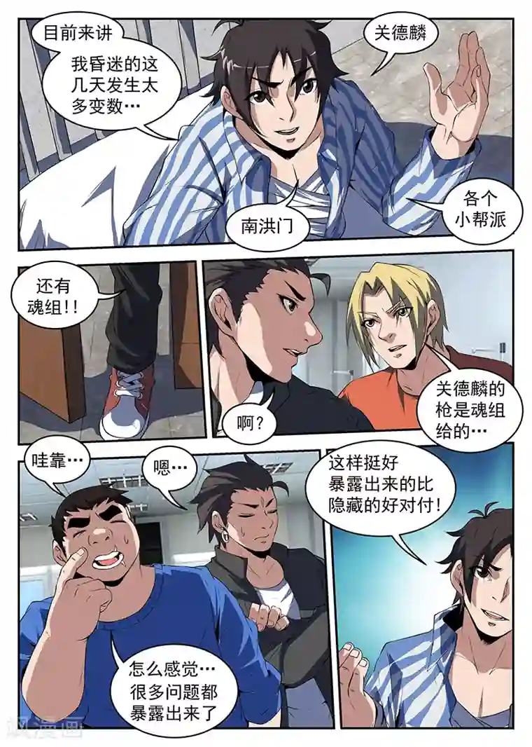 谢文东第208话 处理严克