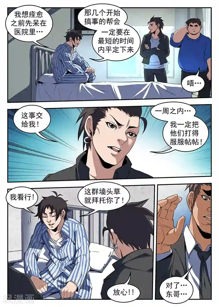 谢文东第208话 处理严克