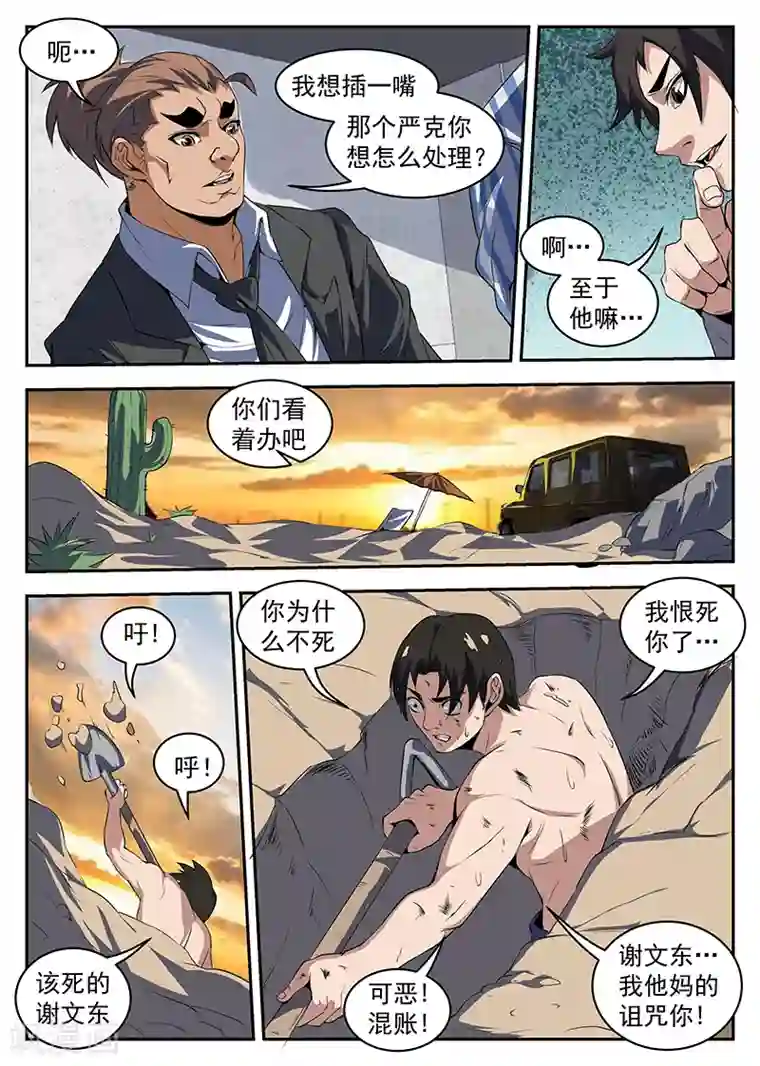 谢文东第208话 处理严克