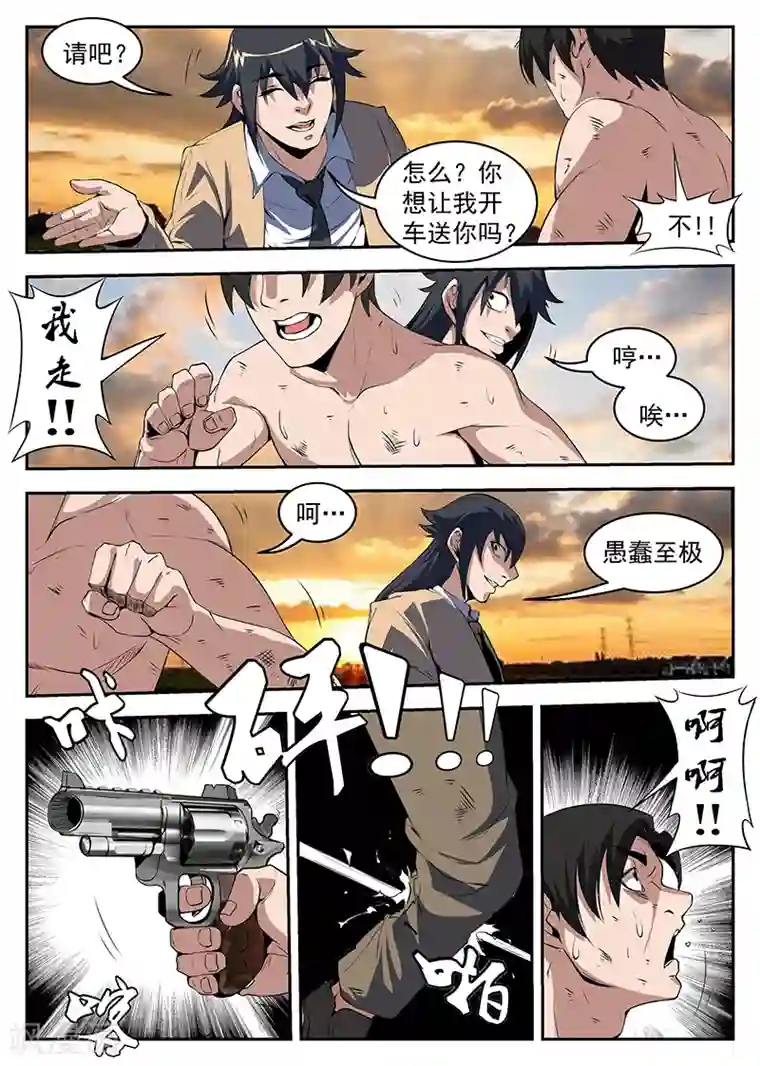 谢文东第208话 处理严克