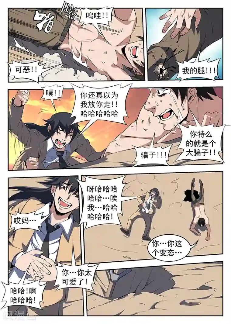 谢文东第208话 处理严克