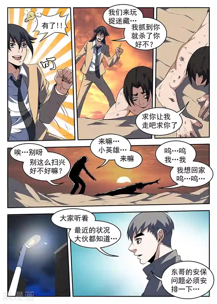 谢文东第208话 处理严克