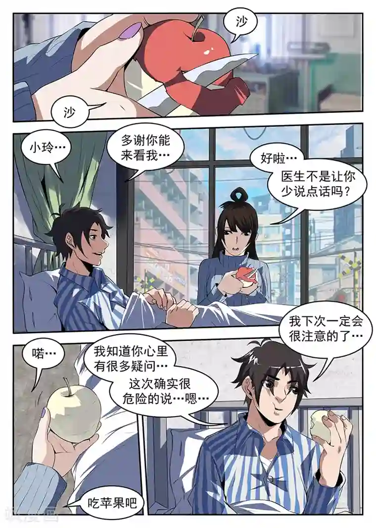 谢文东第209话 要死！要死！