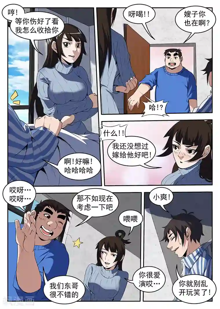 谢文东第209话 要死！要死！