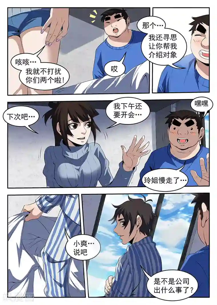 谢文东第209话 要死！要死！