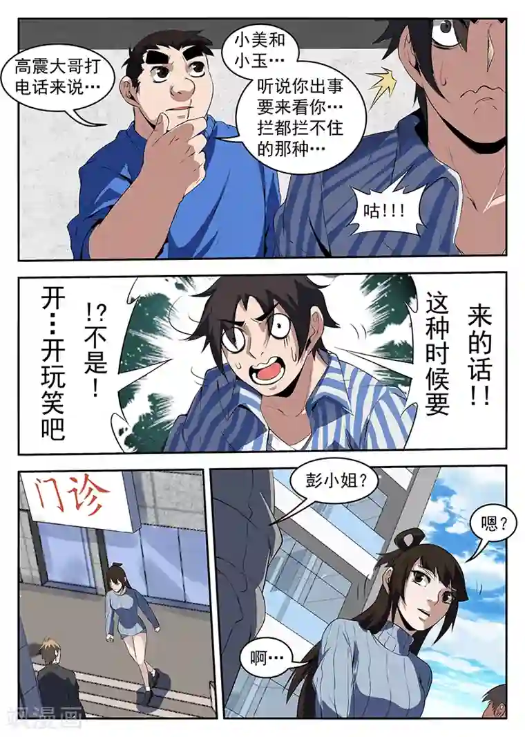 谢文东第209话 要死！要死！