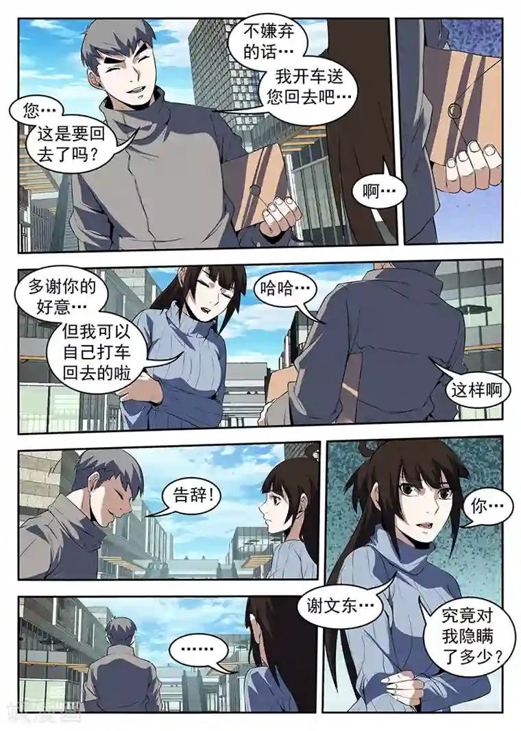 谢文东第209话 要死！要死！