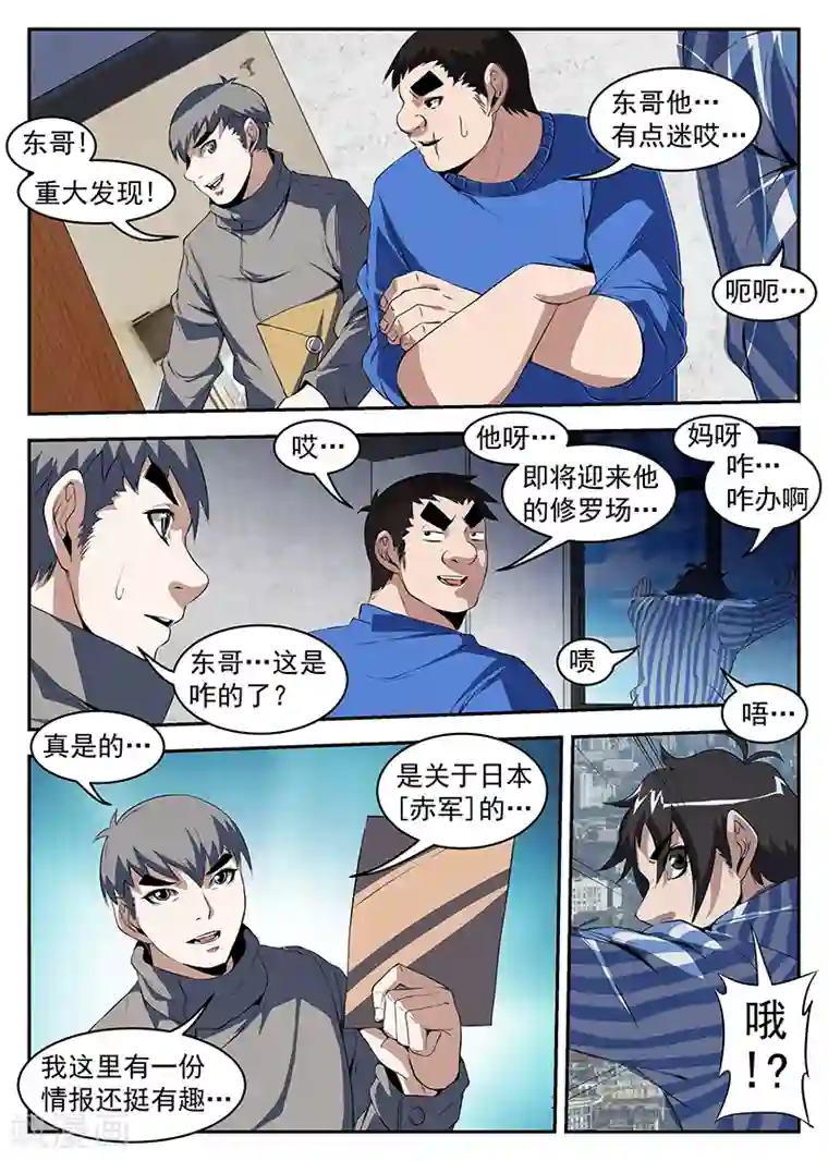 谢文东第209话 要死！要死！