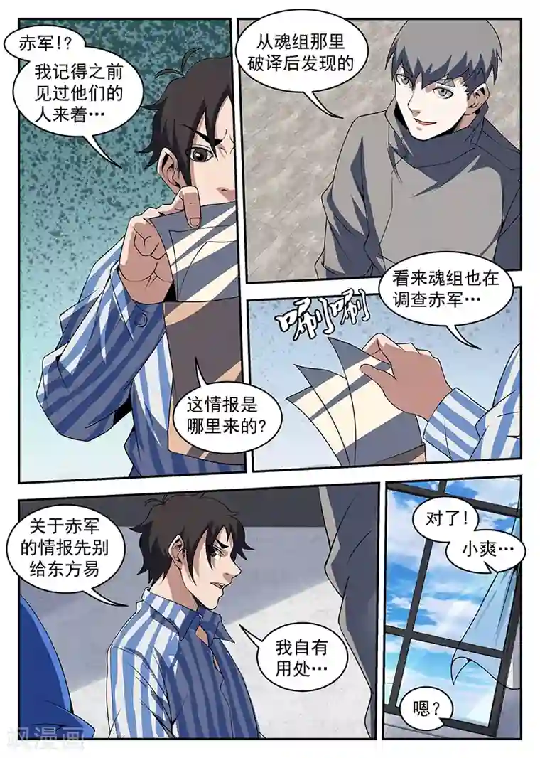 谢文东第209话 要死！要死！