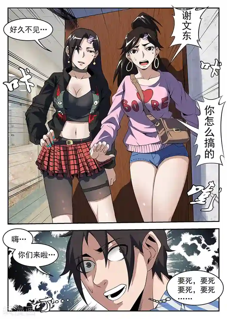 谢文东第209话 要死！要死！