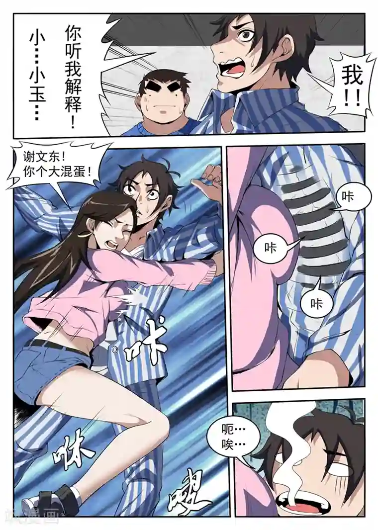 谢文东第210话 我陈百成打头阵