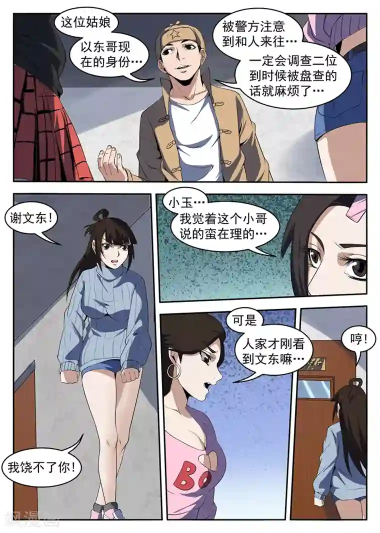 谢文东第210话 我陈百成打头阵