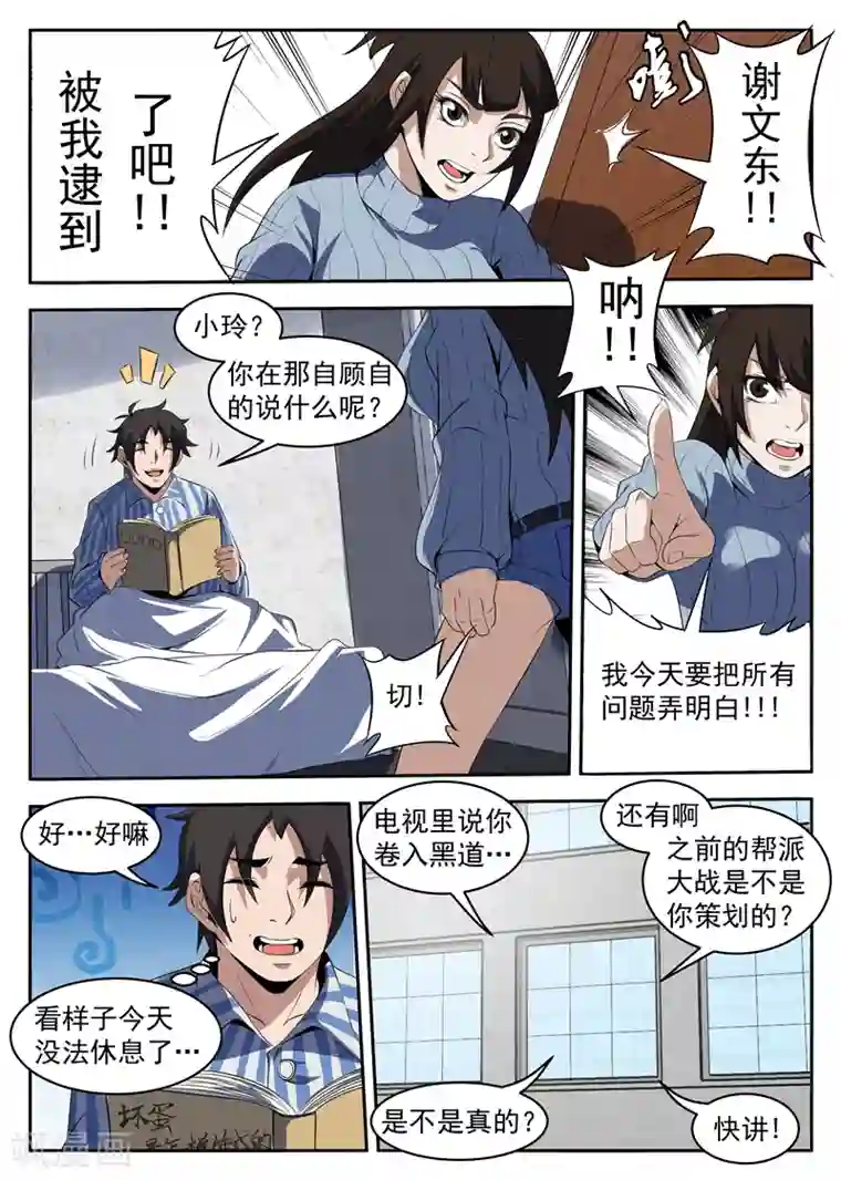 谢文东第210话 我陈百成打头阵