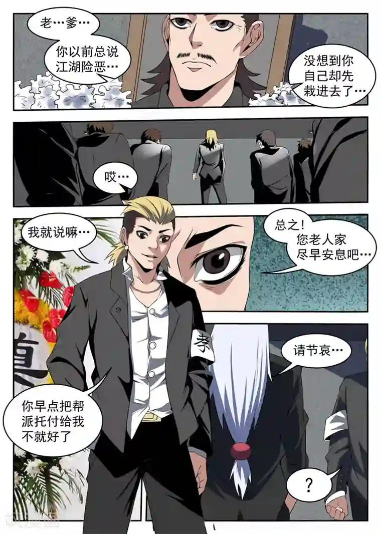 谢文东第210话 我陈百成打头阵